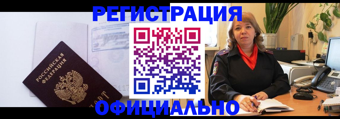 временная регистрация в Алексине