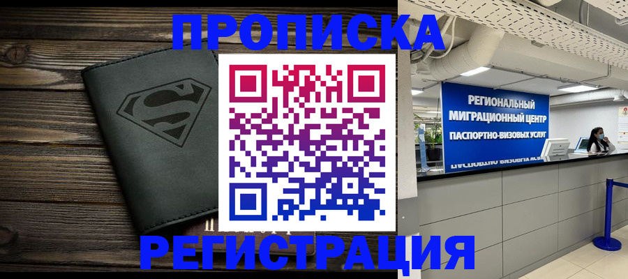 временная регистрация недорого в Алексине